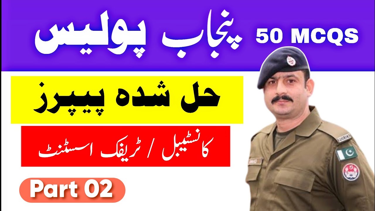 Punjab Police Constable Paper 2024 Part 02 by UC Learning Tube | Driver | Lady Constable | Traffic |