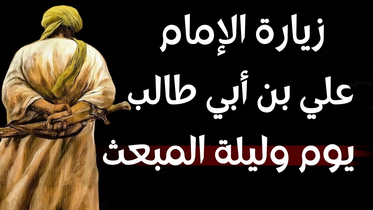 أعظم أقوال علي ابن أبي طالب رضي الله عنه : حكمة و أقوال خلدها التاريخ، زيارة الإمام علي يوم المبعث