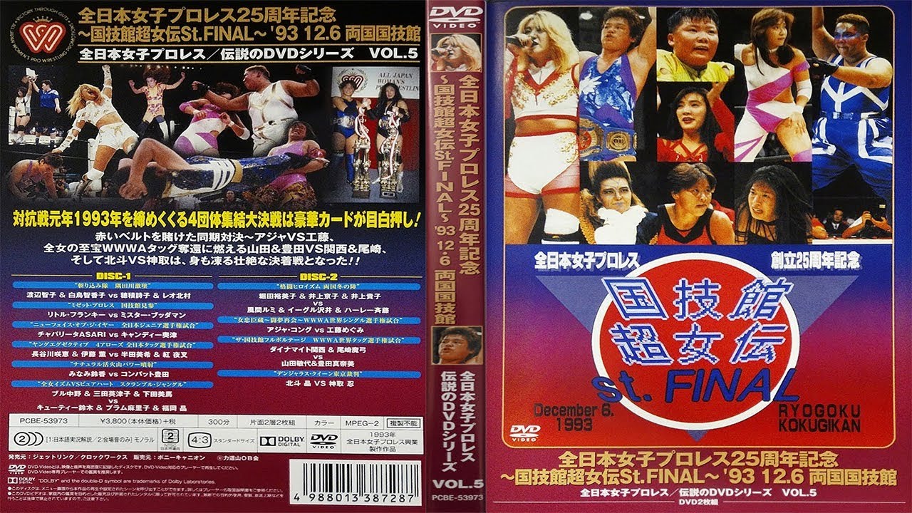 AJW St  Battle Final - 1993.12.06 - Disc 1