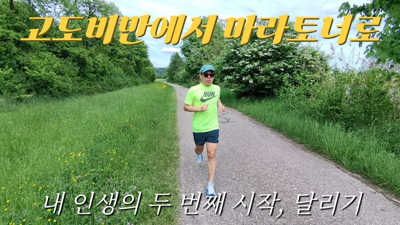 달리기가 아니었다면, 내 안의 가능성을 평생 모르고 살았을 겁니다 #동기부여 #러닝 #마라톤