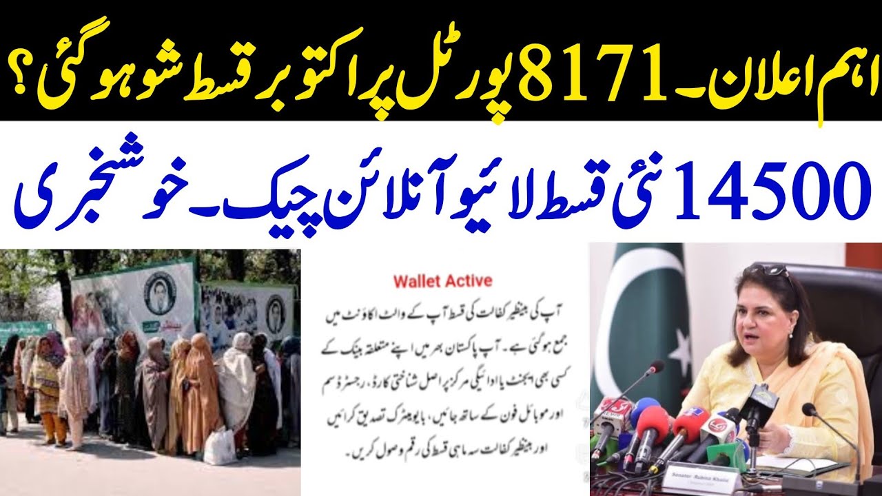 BISP new payment 8171 web portal check online | Bisp New Qist in wallet account | Taleemi wazaif