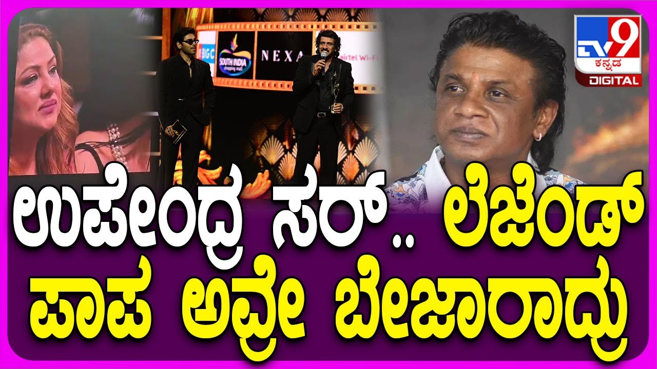 Duniya Vijay On SIIMA Award: ಫ್ರಂಟ್&zwnj; ಲೈನ್&zwnj; ಕೂರಿಸಿದ್ರಾ? ದರ್ಶನ್&zwnj; ಸಹ ಈ ಬಗ್ಗೆ ಕಿಡಿಕಾರಿದ್ರು | #TV9D
