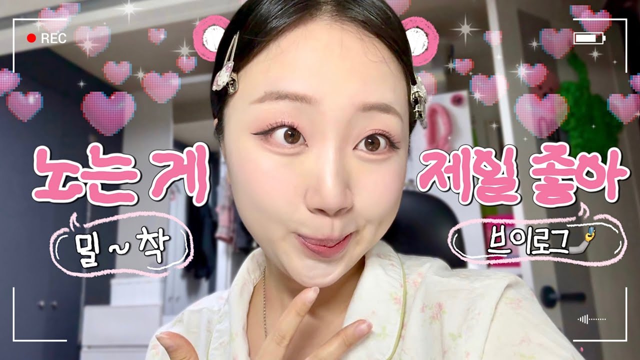 👩🏻‍💻일 해야 하는데, 놀고도 싶은 뷰티 유튜버의 하루 밀착 VLOG🤳🏻| 닮은 건 루피인데.. 하는 짓은 뽀로로 아니세요?💦