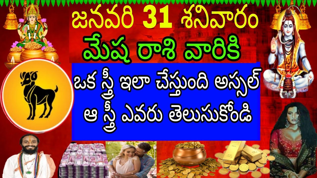 జనవరి 31 శనివారం మేష రాశి వారికి ఒక స్త్రీ ఇలా చేస్తున్న అస్సలు ఆ స్త్రీ ఎవరు తెలుసుకోండి
