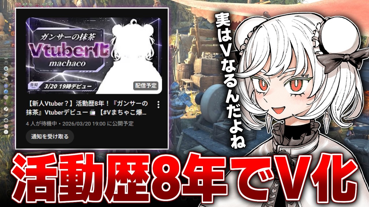 【切り抜き】Vtuberになることについて触れつつ歴戦王を狩る抹茶【モンハンワイルズ/PS5pro】