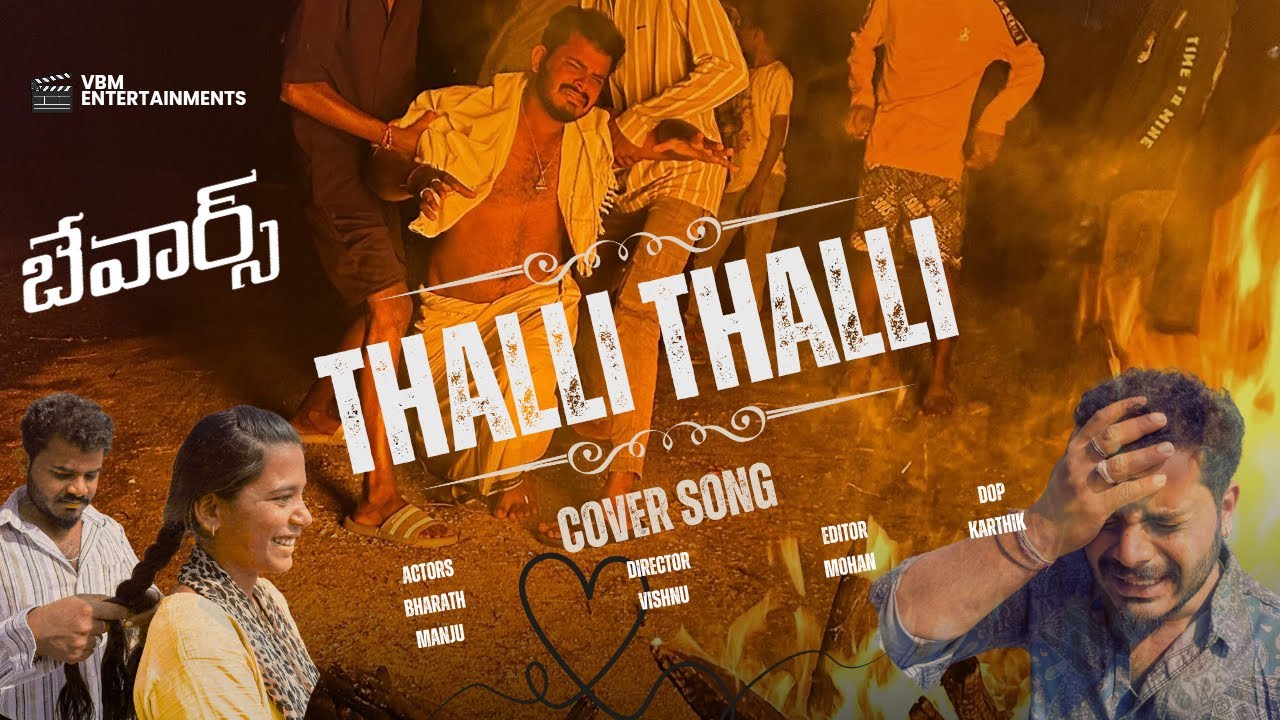 Thalli Thalli na chitti Thalli || Cover song || Bewars || Bharath, Manju, Vadivel Vishnu