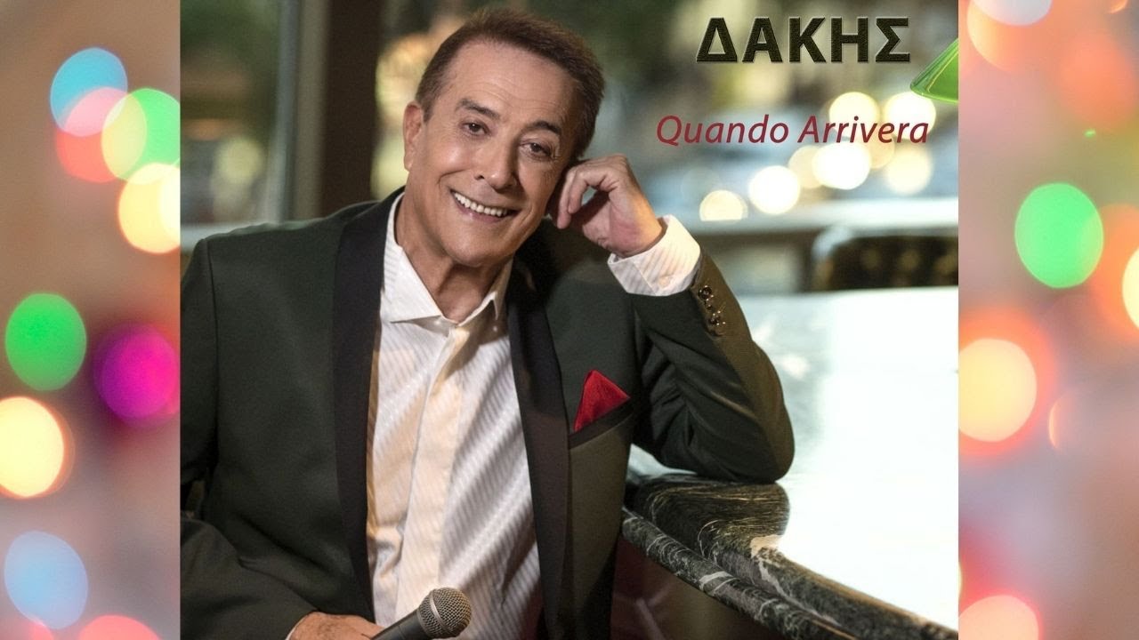 &Delta;ά&kappa;&eta;&sigmaf; - Quando Arrivera | Dakis - Quando Arrivera (Official Lyric Video)