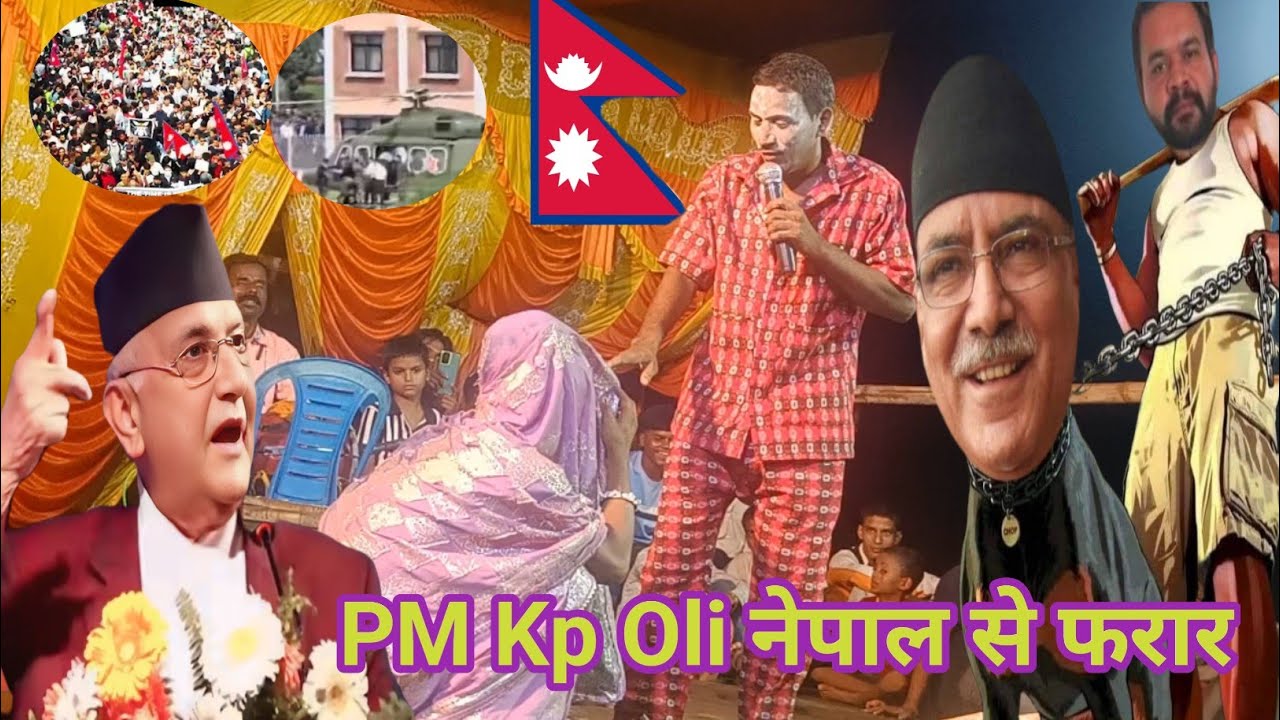 #Video Pm Kp Oli #Nepal Se Farar | Nach Program || Kameshwar Yadav New Comedy 2025 |#BhojpuriComedy 