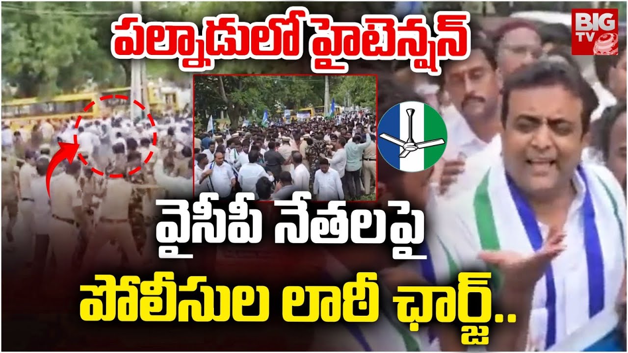 పల్నాడు లో హైటెన్షన్..| High tension In  Palnadu | Kasu Mahesh Reddy | BIG TV Guntur