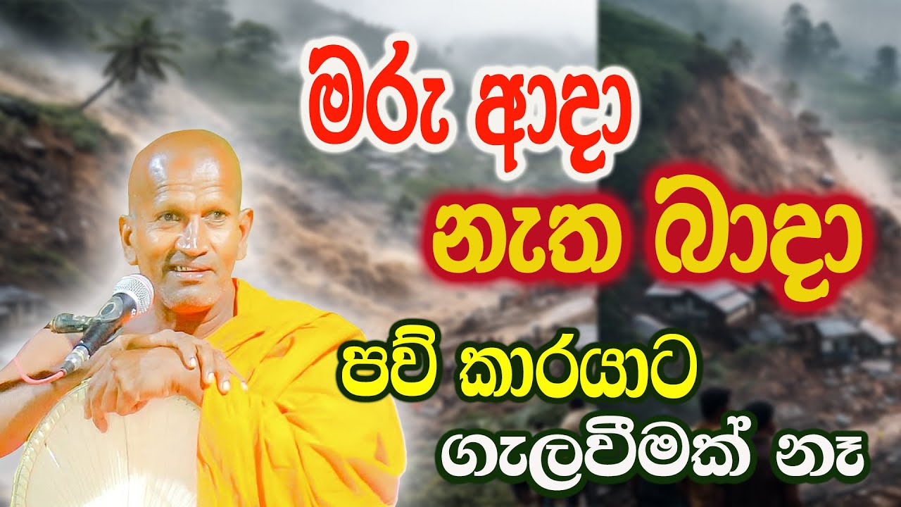 පව් කලොත් කිසිම ගැලවීමක් නෑ  | කාගම සිරිනන්ද හිමි  | Kagama Sirinanda Thero