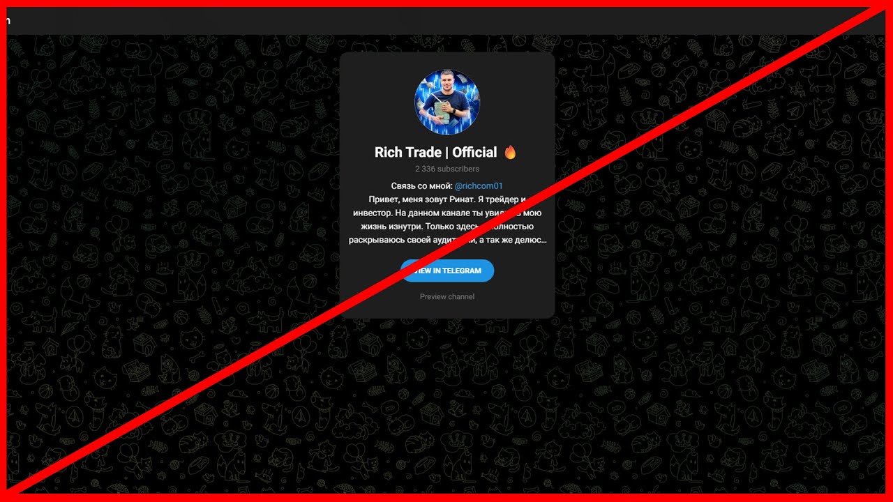 Rich Trade Official - наглый развод на деньги!?