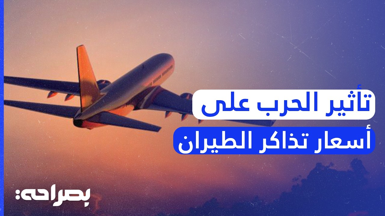 إغلاق أجواء وتغيير مسارات.. سامر المجالي يوضح كواليس تشغيل الملكية الأردنية تحت النار! - بصراحة