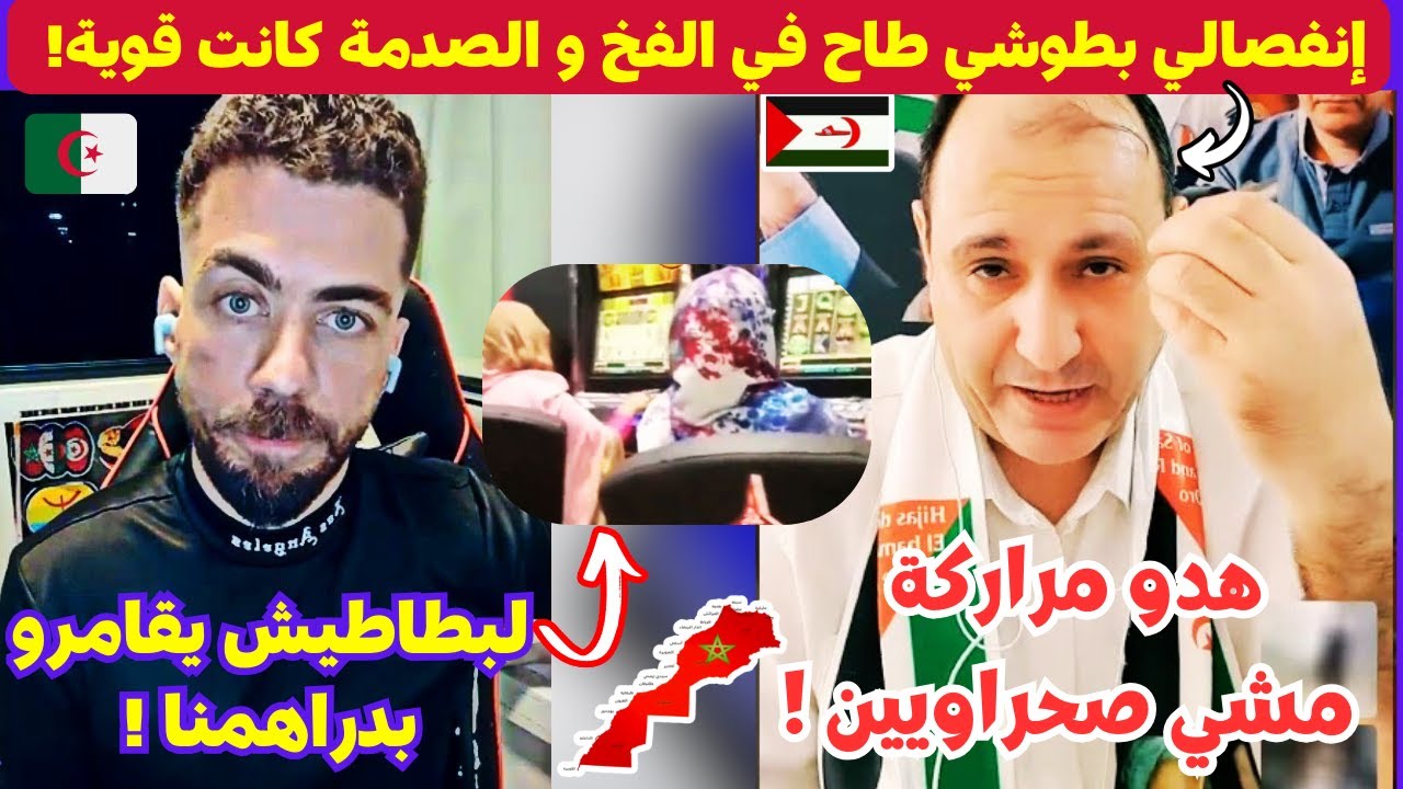 لحظة إنهيار إنفصالي صحراوي في لايف شوقي بن زهرة بشكل صادم غير متوقع!