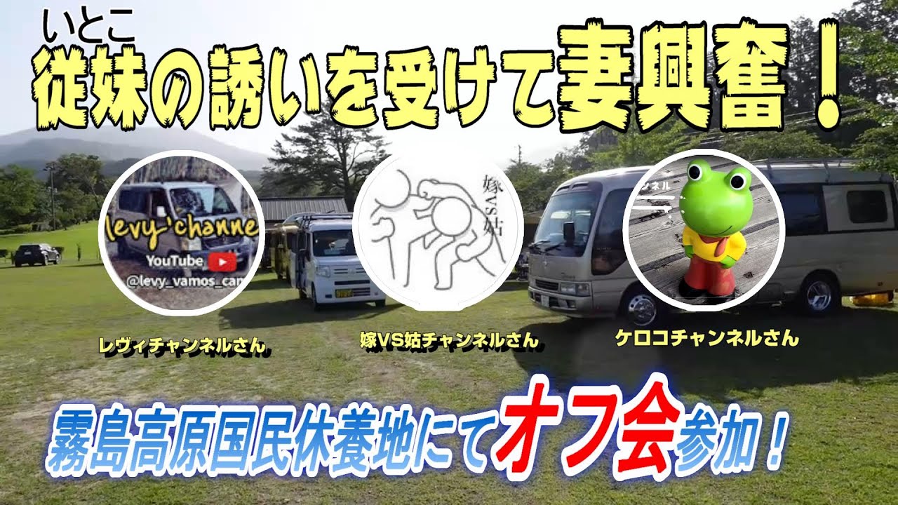 鹿児島の「ふもとっぱら」と言われるオートキャンプ場のオフ会に参加しました。（前編）