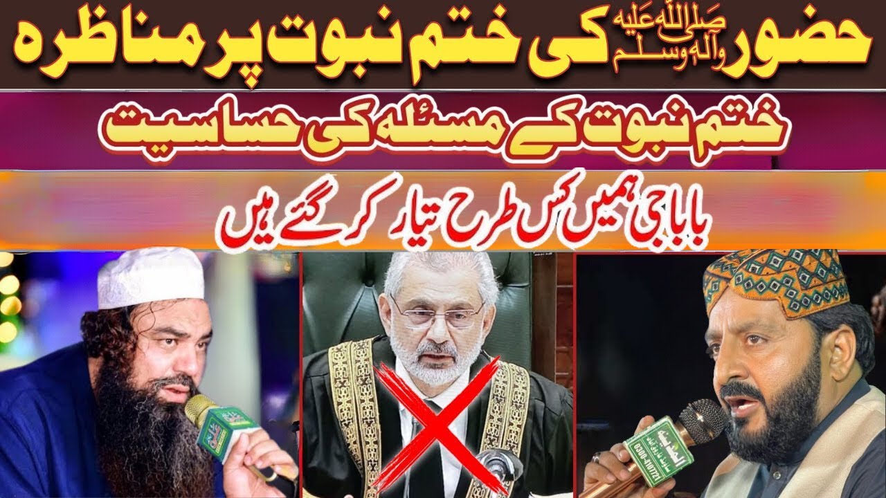 Mufti Jamal ud Din Baghdadi New Bayan On Justice Qazi Faez Isa And Khatam e Nabuwat