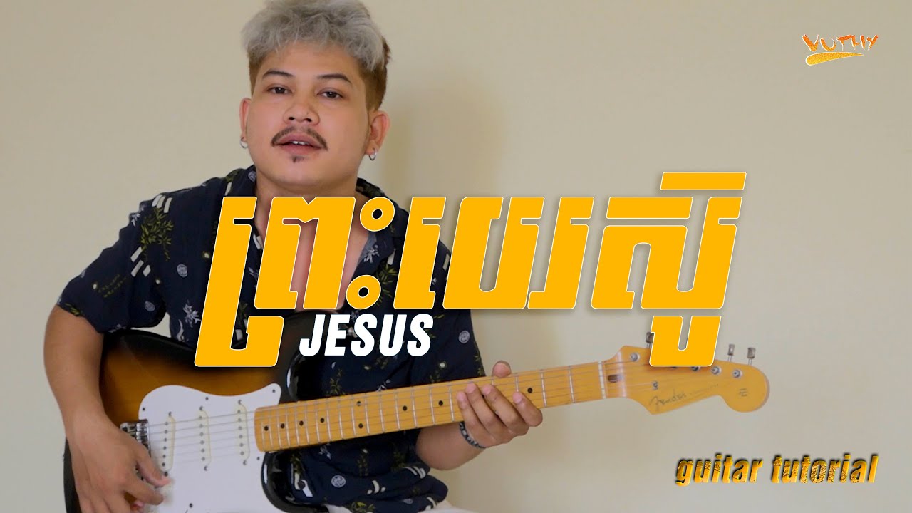 ព្រះយេស៊ូ JESUS  | Guitar tutorial |