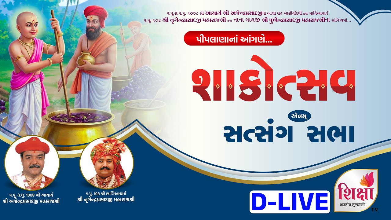 D-LIVE | Shakotsav | Satsang Sabha | H.H. Lalji Maharajshree | Piplana | SHIKSHA TV