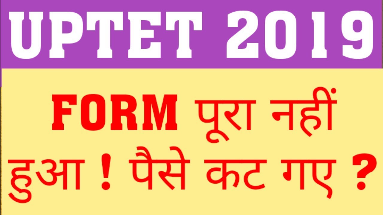 UPTET 2019 | FEE DEDUCTED BUT FORM NOT COMPLETED | UPTET FEE ISSUE