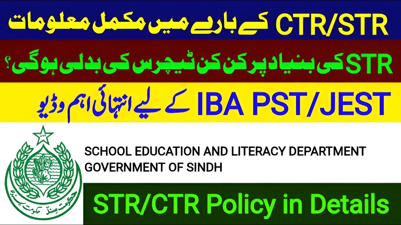 What is STR/CTR Policy Guidelines | STR Ratio Teacher Transfer in Sindh | IBA PST/JEST Transfer