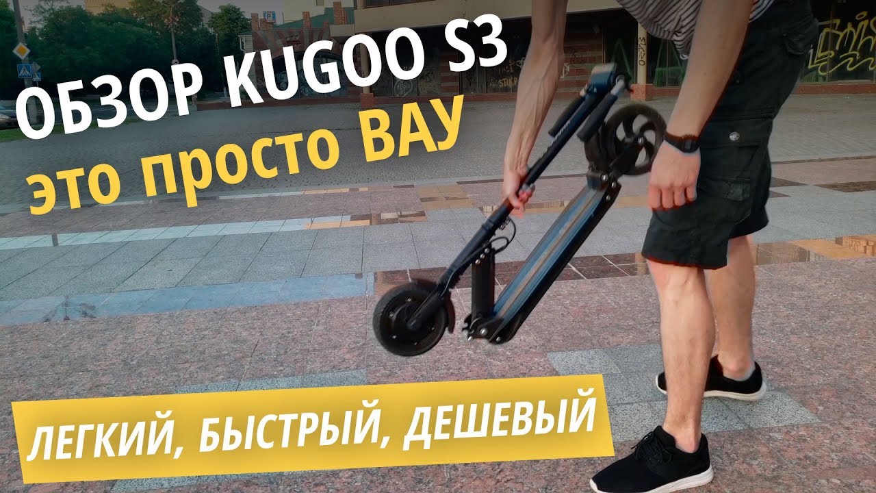 Kugoo S3 обзор. E TWOW Booster. Лучший электросамокат до 10 000 грн, и подходит для девушки