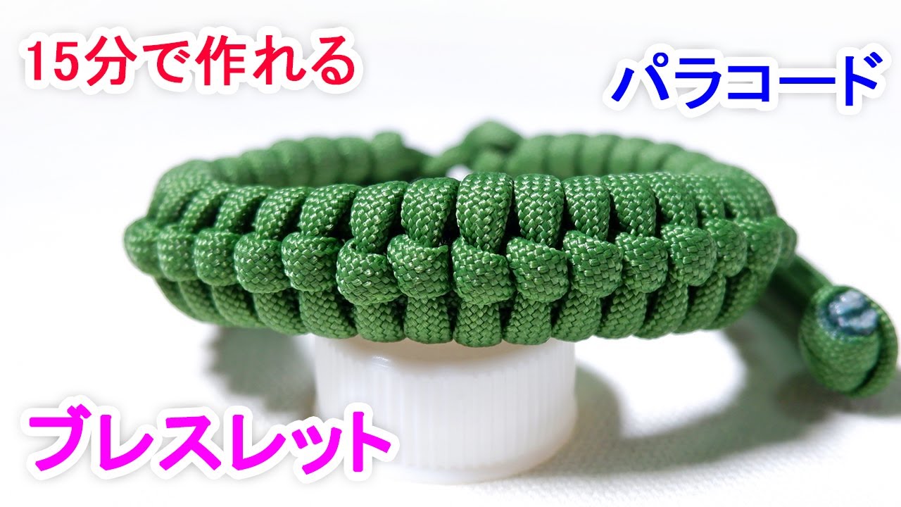 パラコードでブレスレットの編み方！マッドマックス風 Paracord Stitched Switchback Bracelet