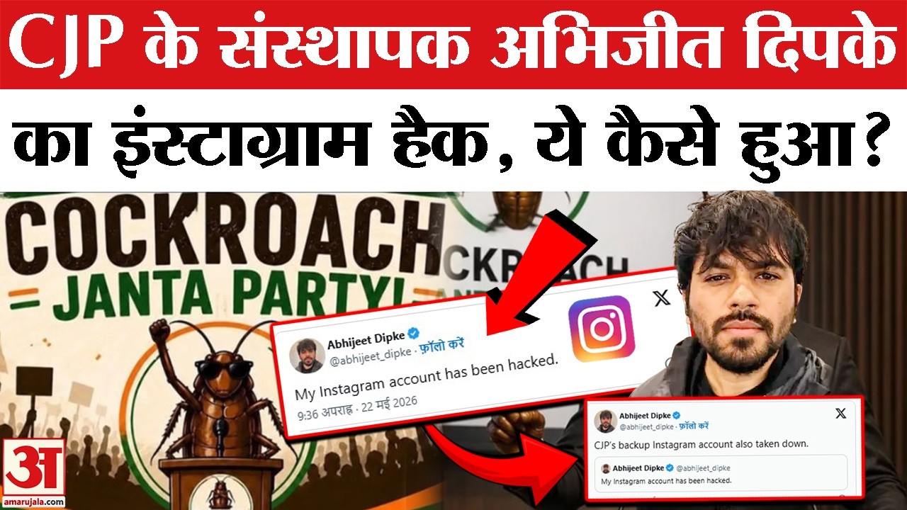 Abhijeet Dipke Account Hacked: Cockroach Janta Party के Founder का Instagram अकाउंट हुआ हैक