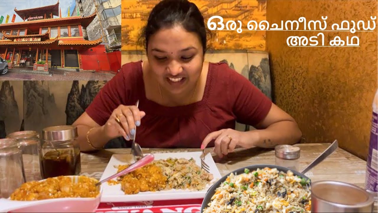 Chinese restaurant in Kochi CHIYANG| CHIYANG ഫുഡ് കഴിക്കാൻ പോയ കഥ |