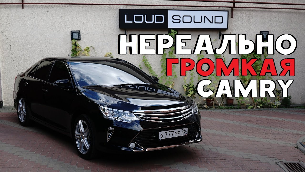 Toyota Camry LOUD SOUND - громко, ОЧЕНЬ ГРОМКО!
