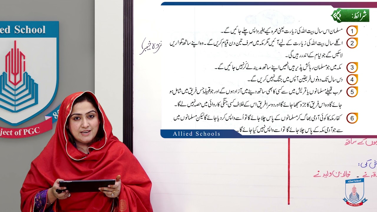 Class 6 - Islamic Studies - Lecture 42 - Sulah e Hudebia - Allied Schools