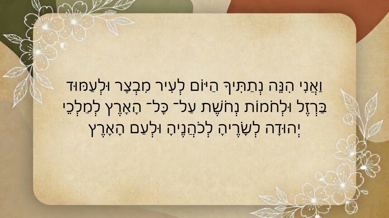 סידרא א בירמיה (פרקים א, א - ג, ג)