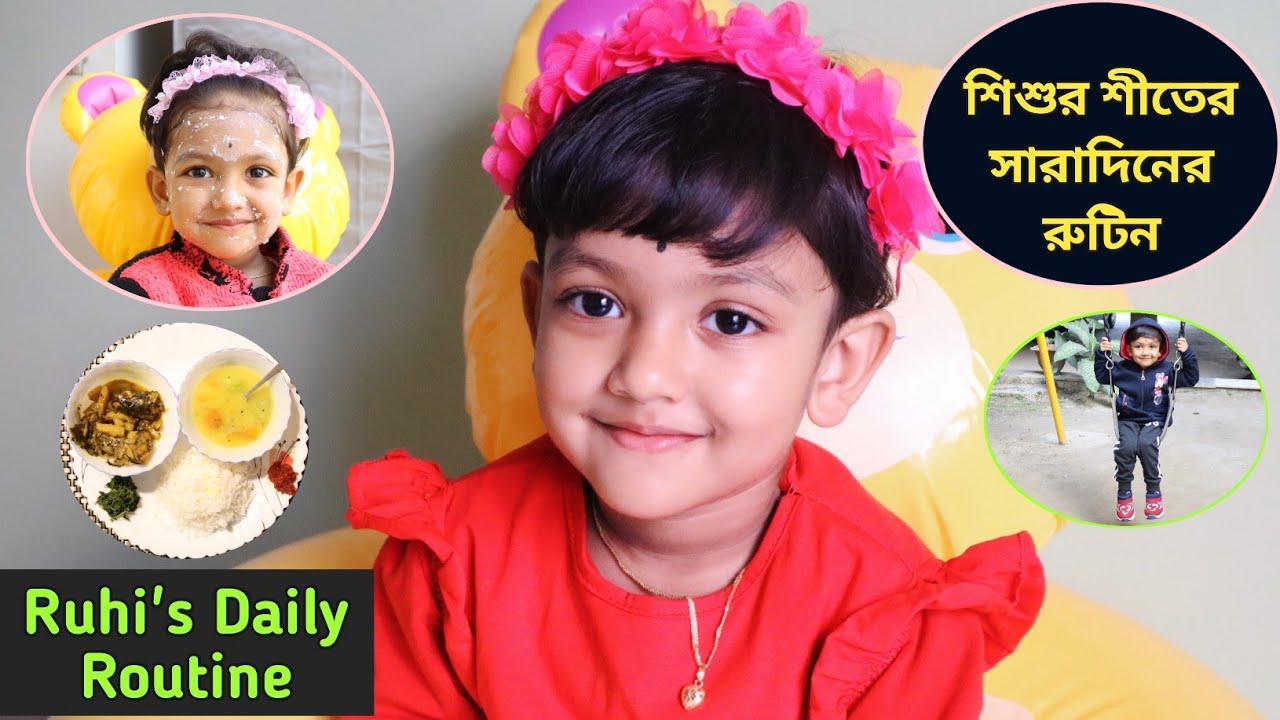 শিশুর সারাদিনের খাবার তালিকা ও ত্বকের যত্ন | Winter Daily Routine, Food Chart & Skin Care Of Baby