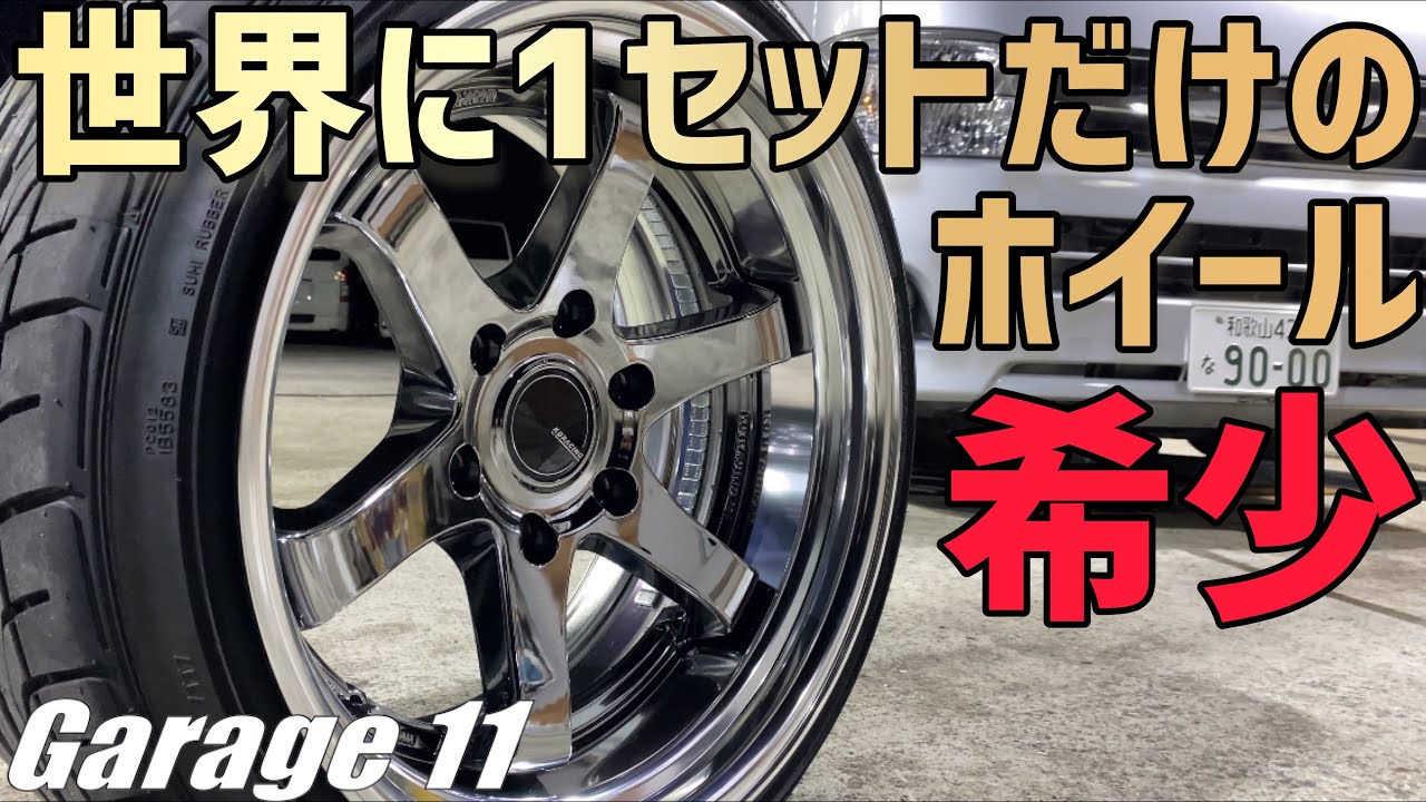 【ハイエース】世界に一つのホイールを買いました‼️太履き‼️