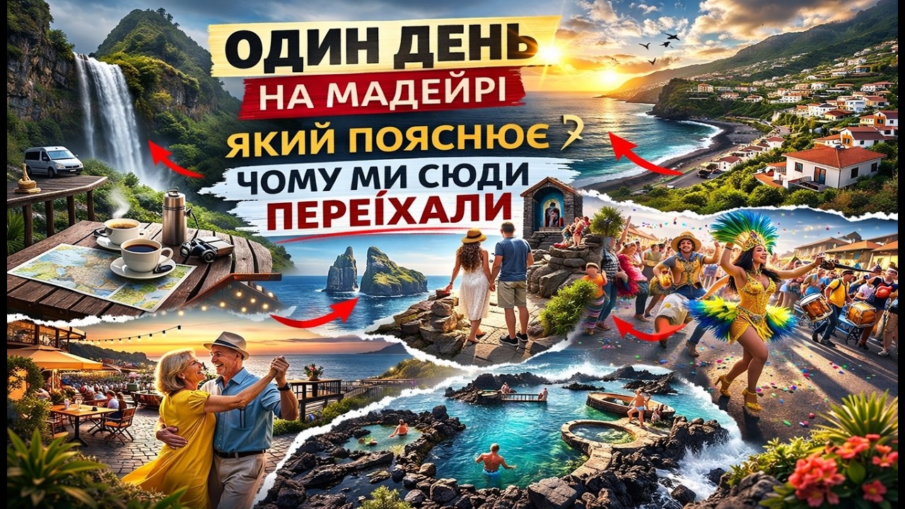 Ось чому на Мадейрі не бояться старості. Побачив це на власні очі