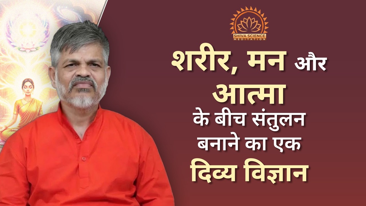 आयुर्वेद की आत्मा — प्राण — जिसे आज के वैद्य भूल गए | Shiva Science