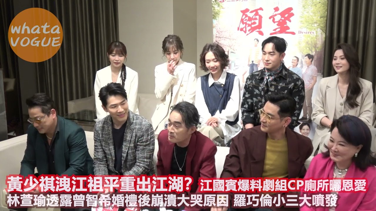 黃少祺洩江祖平重出江湖？江國賓爆料劇組CP廁所曬恩愛　林萱瑜透露曾智希婚禮後崩潰大哭原因 羅巧倫小三大噴發