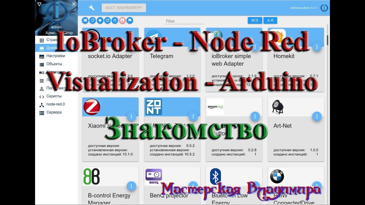 IoBroker, Node-Red, визуализация - первое знакомство