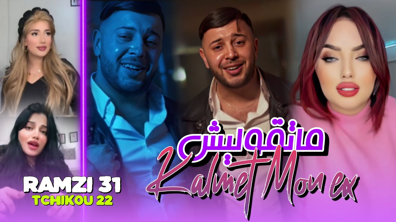 Ramzi 31 feat Tchikou 22 [Matgoulich kalmet mon ex -انا كابر في لالجري]Exclusive Clip Officiel 2025