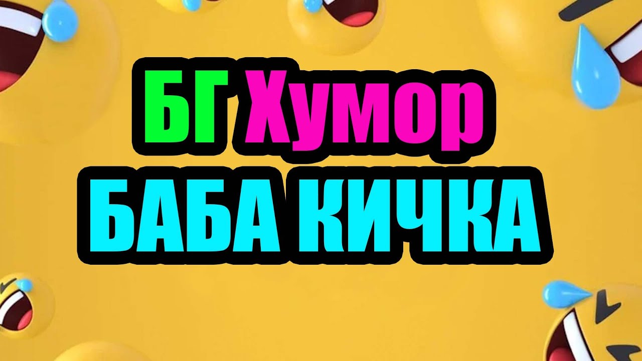 Баба Кичка