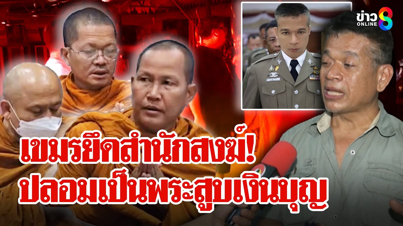 ผู้หมวดปลอมเป็นเด็กวัด แฝงตัวจับ 