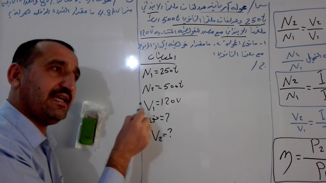 الفيزياء الصف الثالث متوسط الفصل السابع المحوله الكهربائية الاستاذ حيدر فيصل الذهبي