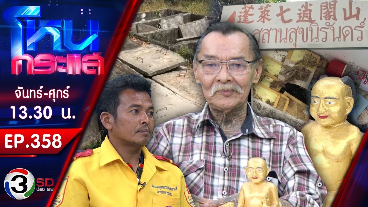 เปิดตำนาน ทำกุมารด้วยศพเด็ก...เจ้าหน้าที่เครียดศพเด็กหายนับสิบ  l EP.358 l 25 ธ.ค.61 l#โหนกระแส