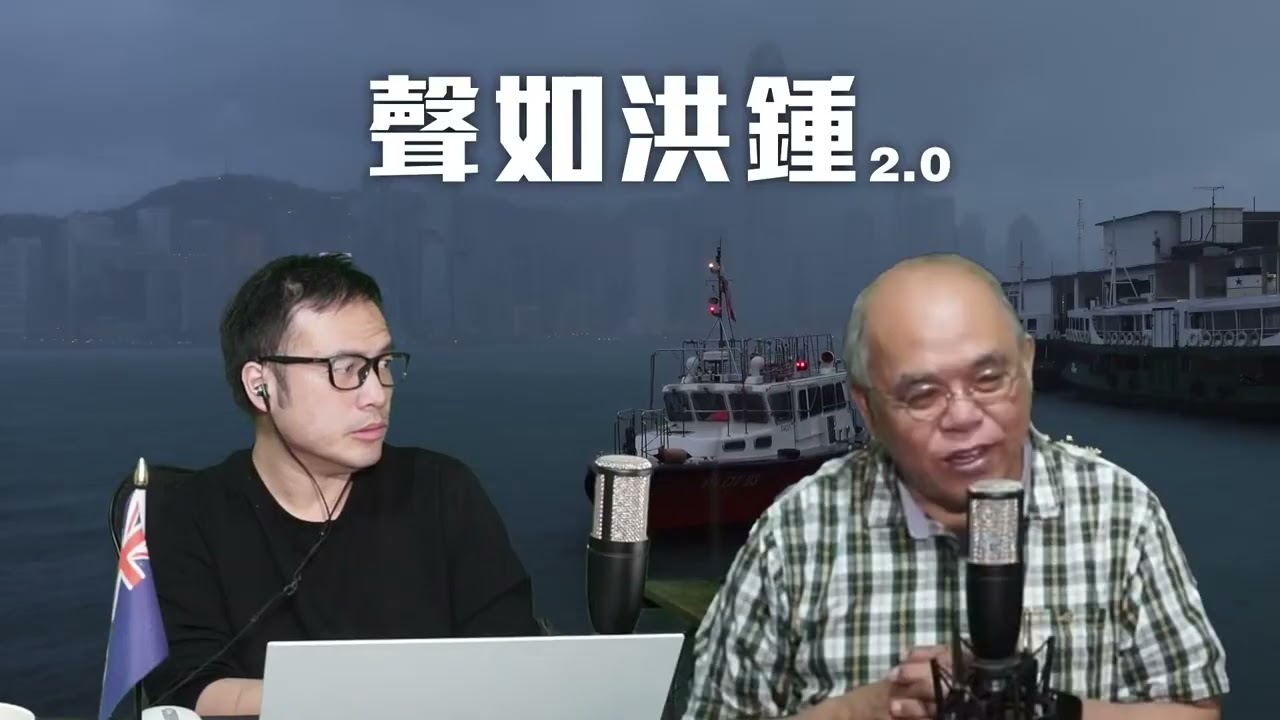 【聲如洪鍾2.0之二】侵求助英法中日韓派艦往伊朗！CNN引白宮消息爆侵失算遭警告除牌！伊朗自爆受助中俄！以色列調整軍事目標或為完戰作結！北京自覺籌碼增，日媒指侵有望爭釋黎智英14/3/26
