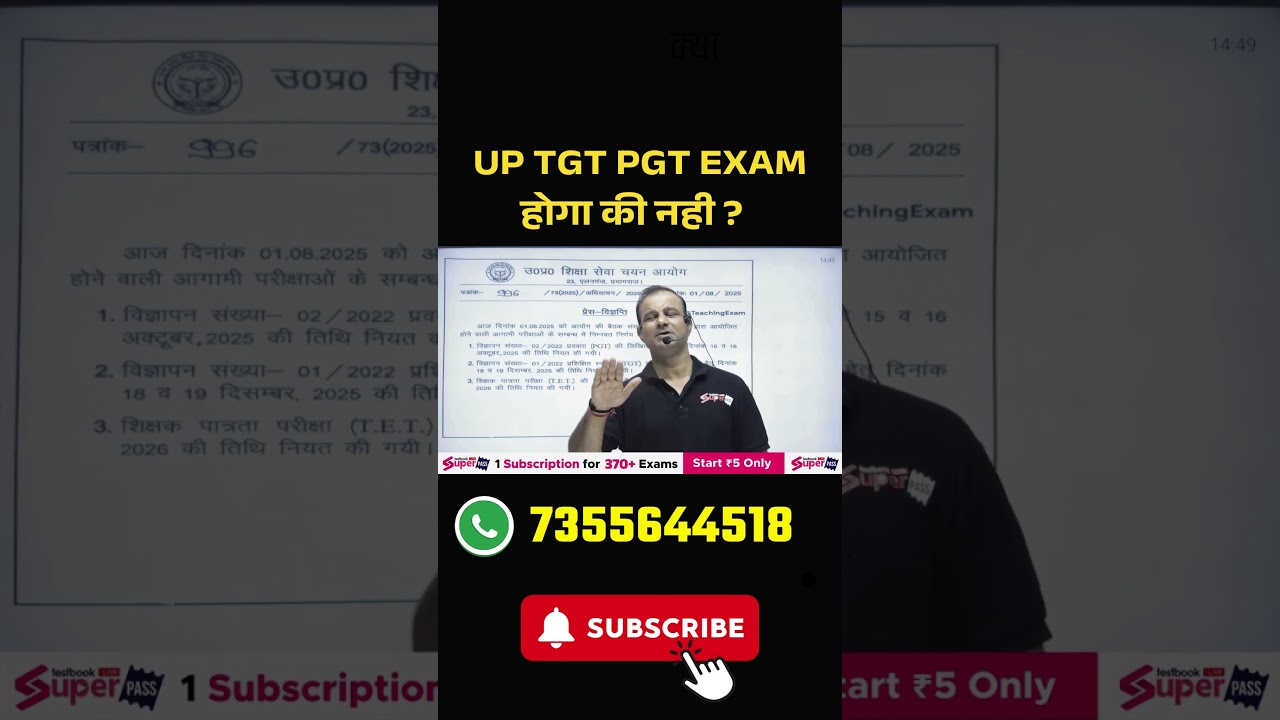 UP TGT PGT 2025 EXAM होगा की नही ? #tgtpgtpreparation