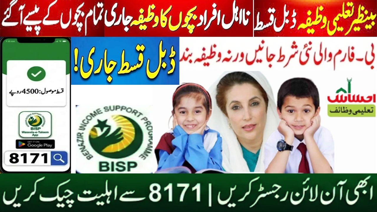 Benazir Taleemi Wazaif Registration 2026 - BISP Wazaif Double Qist - 8171 Update