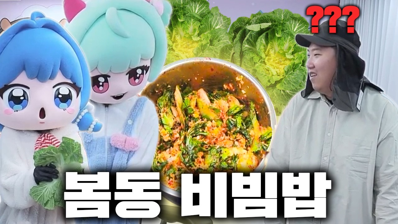 봄동 들고 스튜디오에 쳐들어온 버튜버 친구들 ㅋㅋㅋ