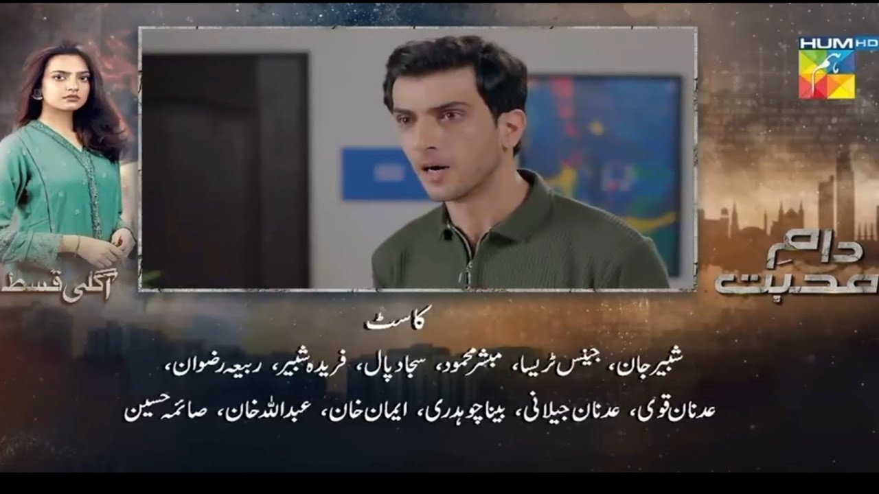 Daam-e-Mohabbat - Episode 42 Teaser mega| Daam-e-Mohabbat - Episode 42 Teaser|HUM TV