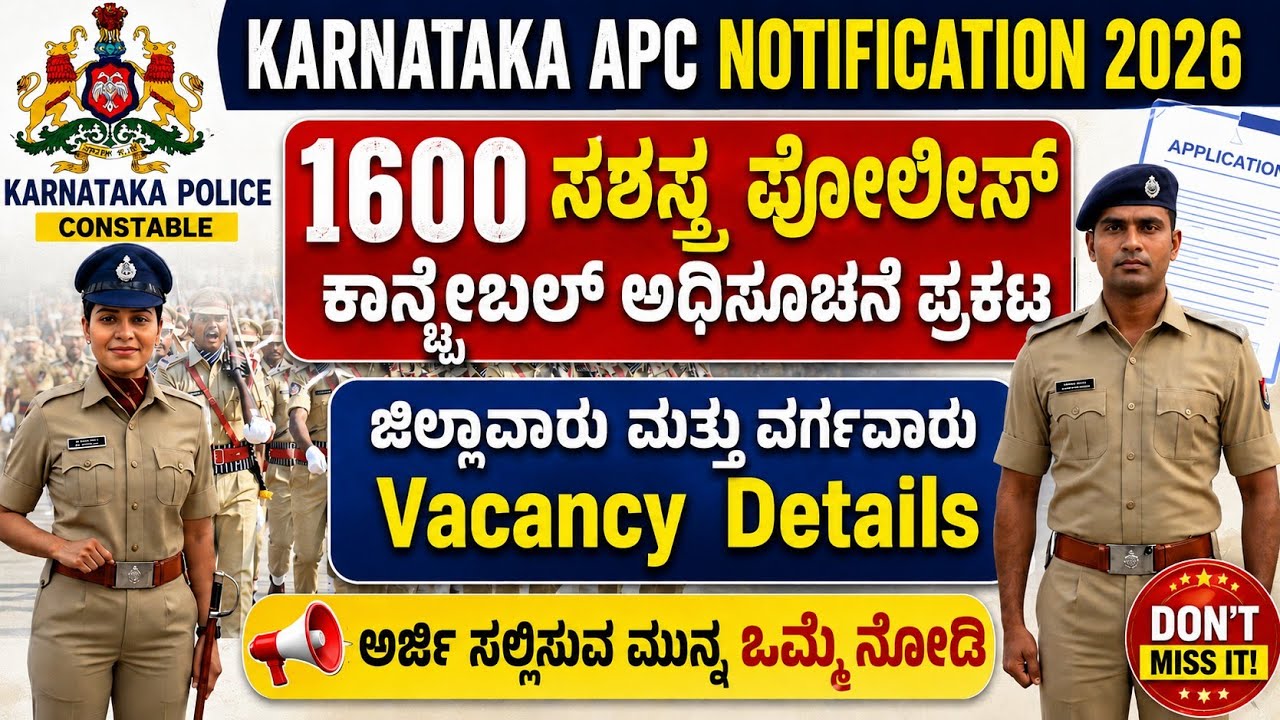 Karnataka 1600 (CAR DAR) PC Recruitment 2026 || District Wise Vacancy Distribution || KSP New Update