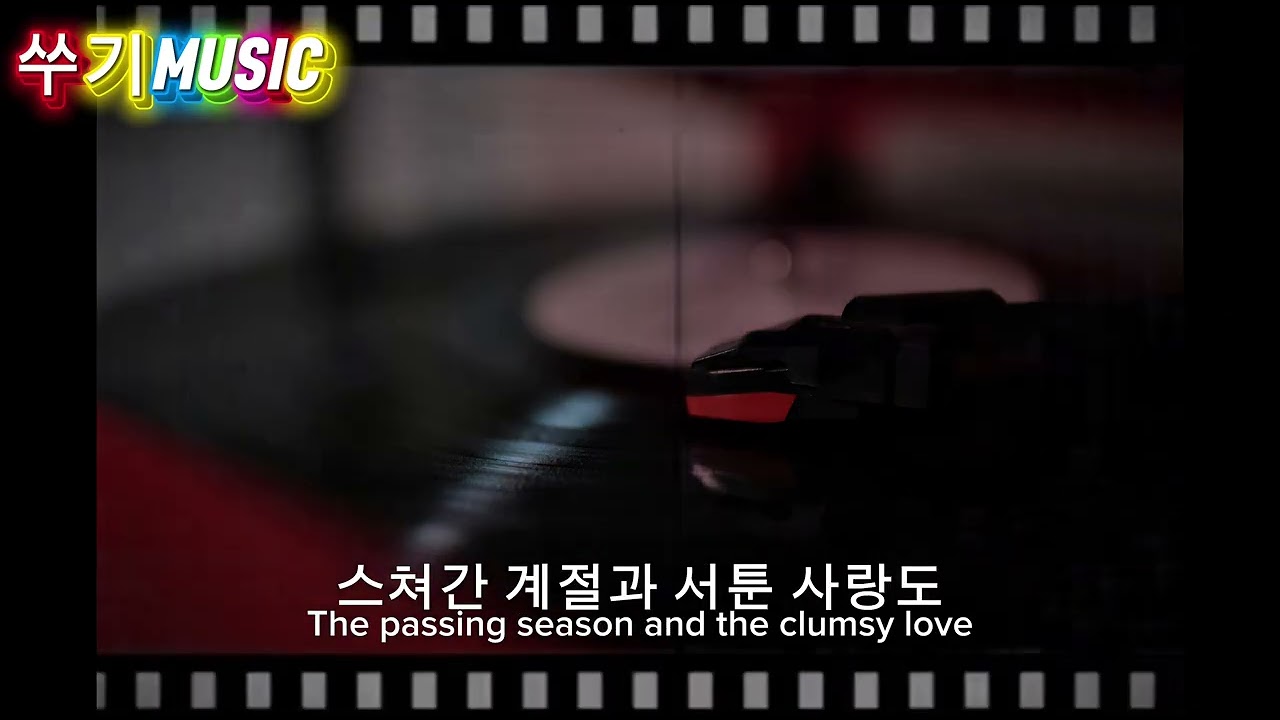 🎧레코드📀 #추억여행 #음악추천 #감성발라드 #kpop #songballad 