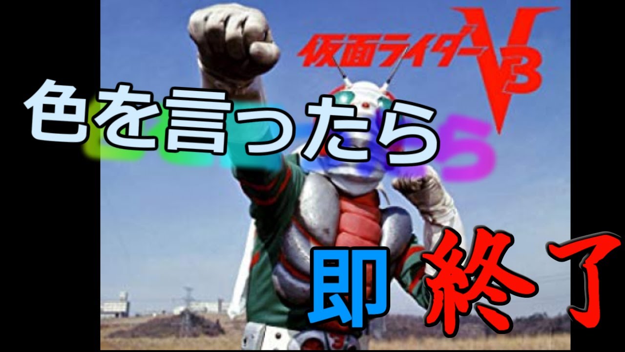 色を口にした瞬間終わってしまう昭和ライダーメドレー「初代～RXまで」