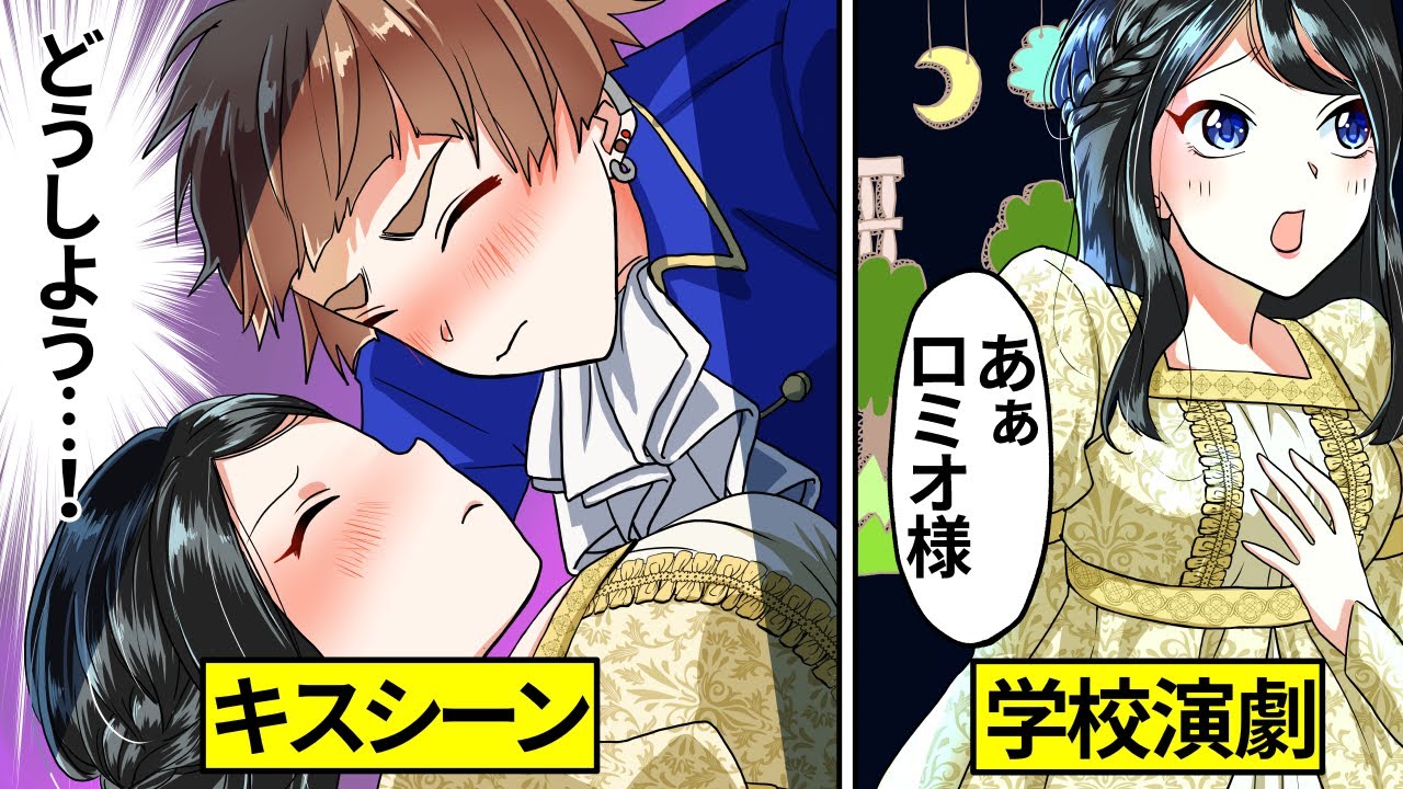 【アニメ】全校生徒の前で幼馴染とキスしなきゃいけなくなったらどうなるのか？【漫画動画】